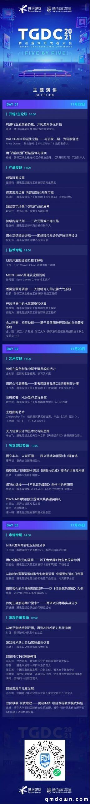 TGDC 2021腾讯游戏开发者大会开启预约，游戏人感兴趣的“干货”都在这里了