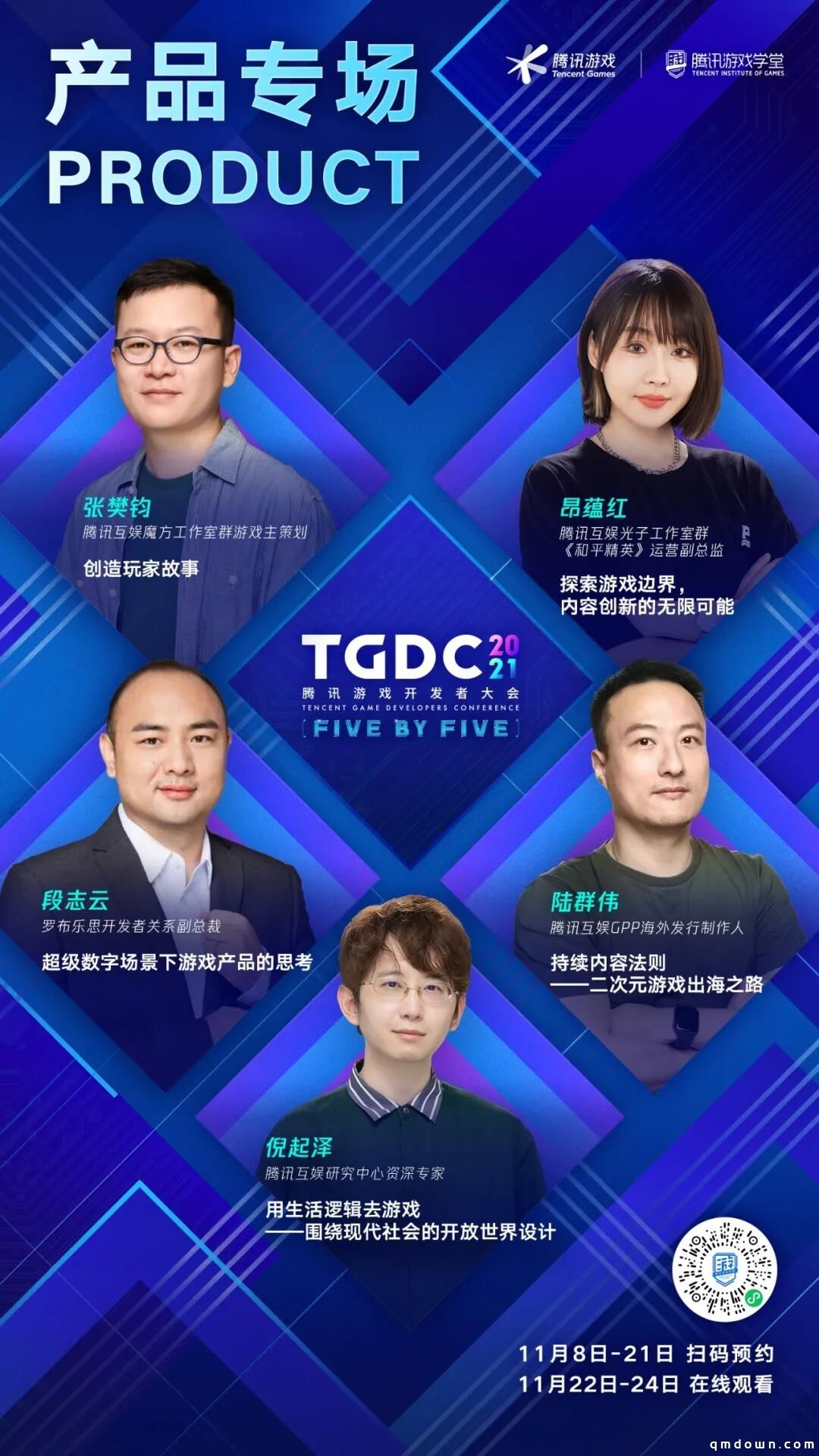 TGDC 2021腾讯游戏开发者大会开启预约，游戏人感兴趣的“干货”都在这里了