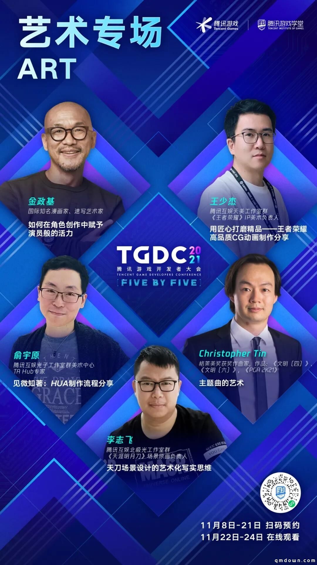 TGDC 2021腾讯游戏开发者大会开启预约，游戏人感兴趣的“干货”都在这里了