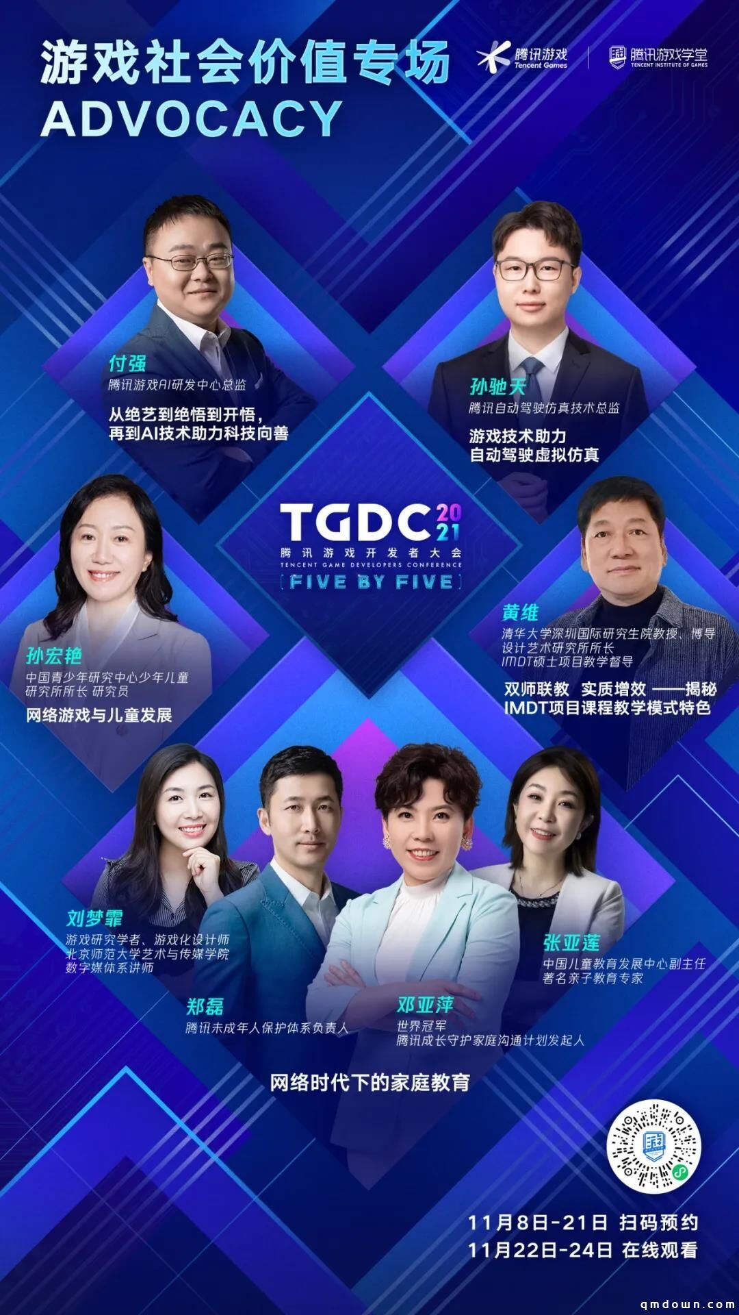 TGDC 2021腾讯游戏开发者大会开启预约，游戏人感兴趣的“干货”都在这里了