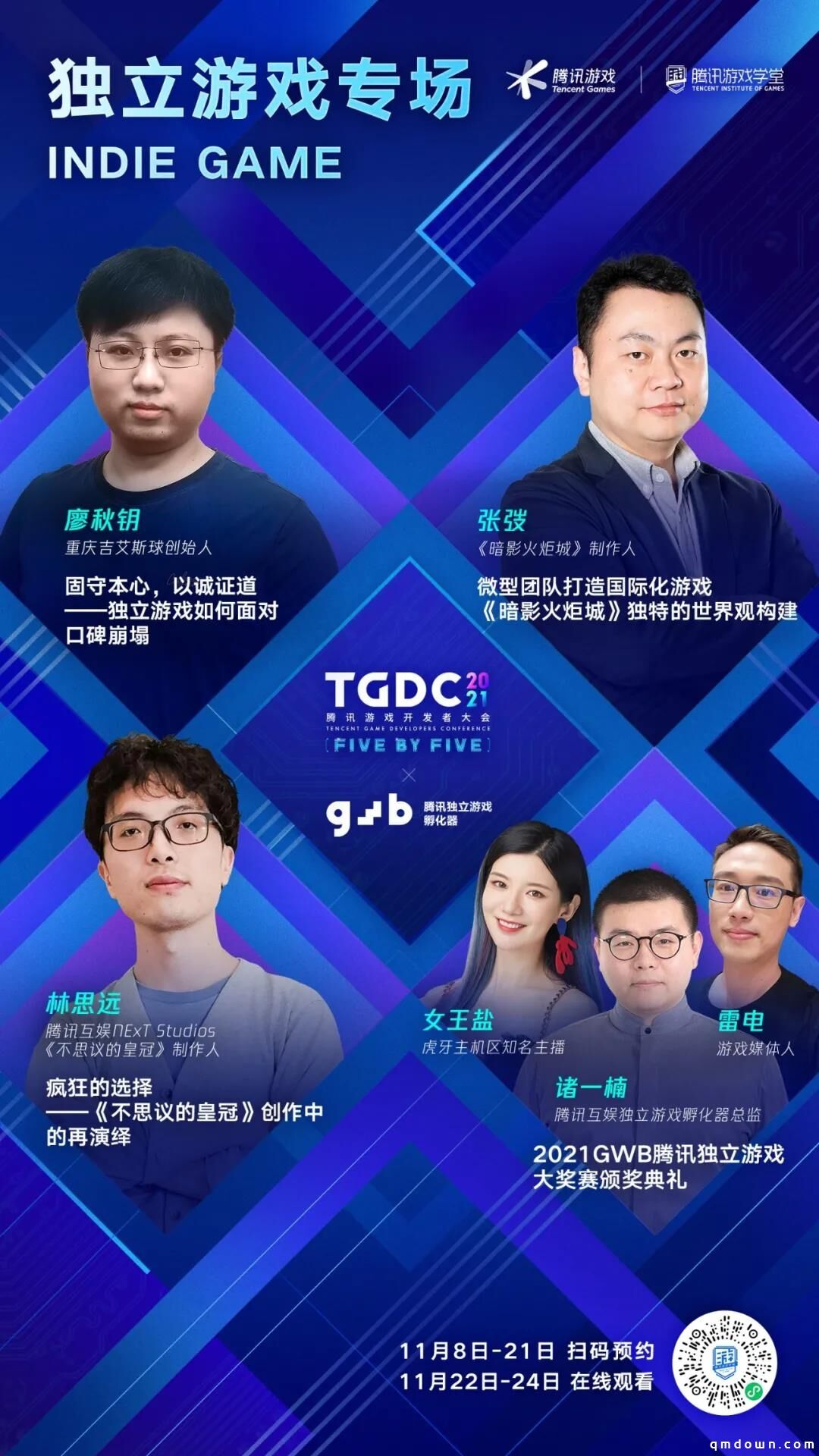 TGDC 2021腾讯游戏开发者大会开启预约，游戏人感兴趣的“干货”都在这里了