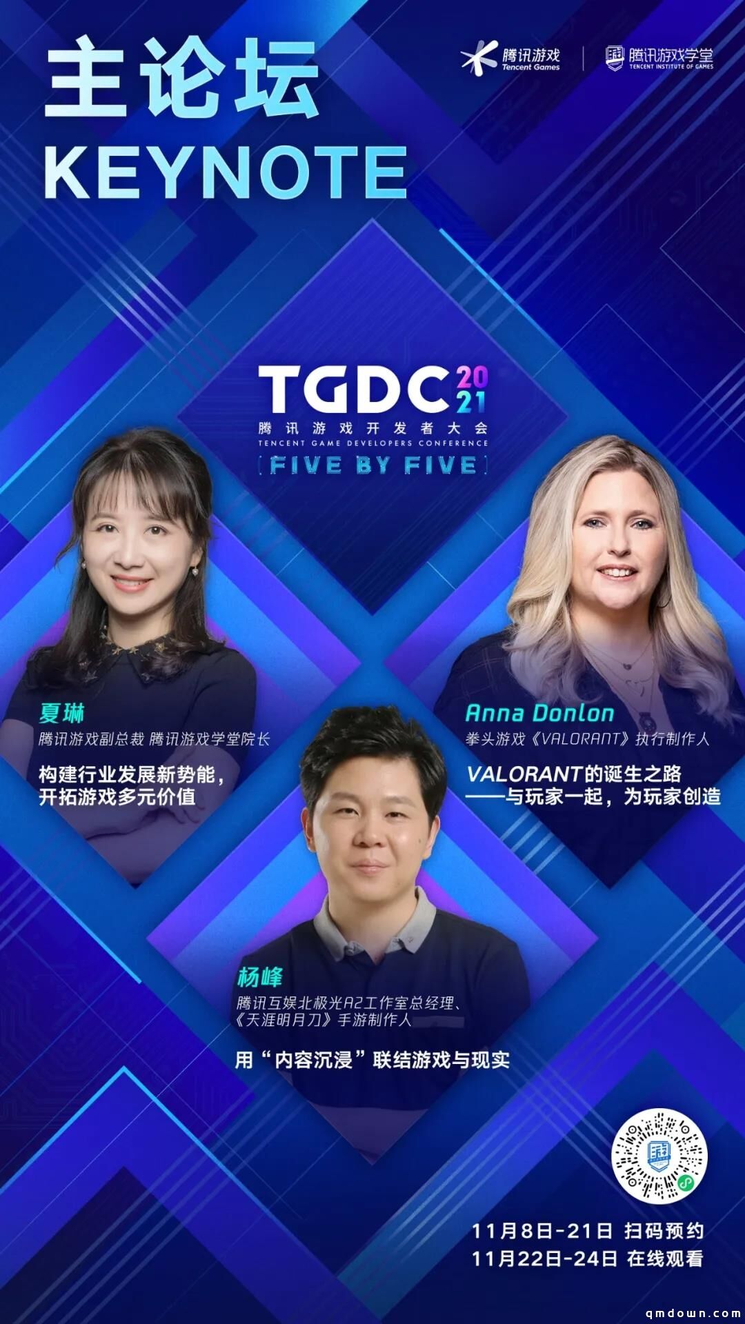 TGDC 2021腾讯游戏开发者大会开启预约，游戏人感兴趣的“干货”都在这里了