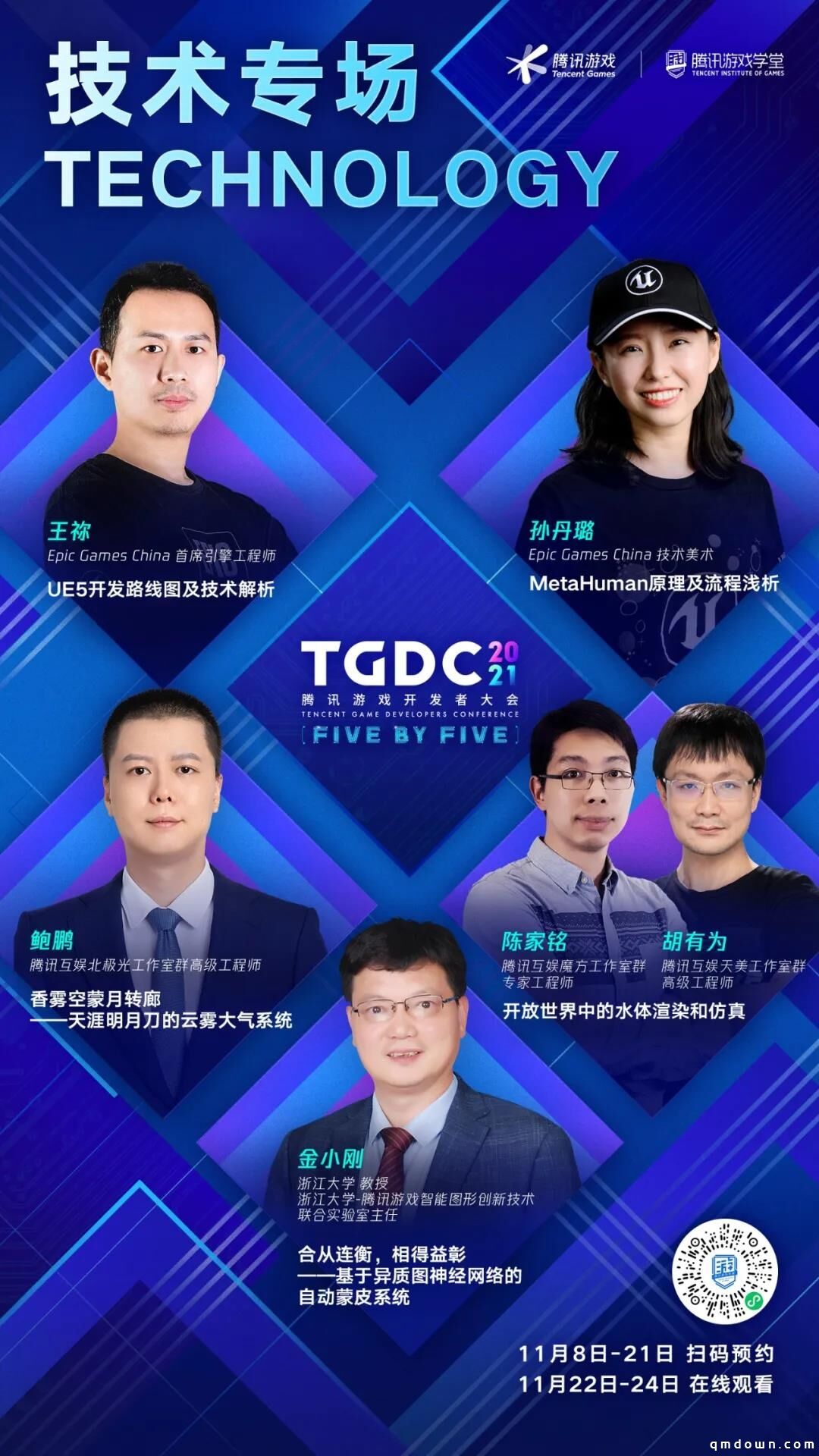 TGDC 2021腾讯游戏开发者大会开启预约，游戏人感兴趣的“干货”都在这里了