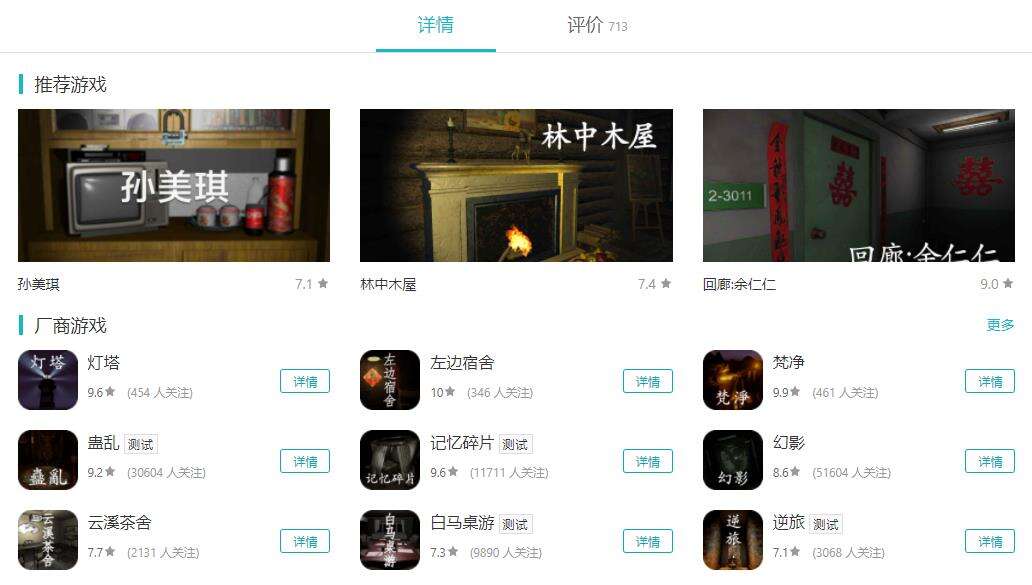 广告变现玩出“三部曲”，多次免费榜夺冠的《纸嫁衣》系列有啥秘诀？