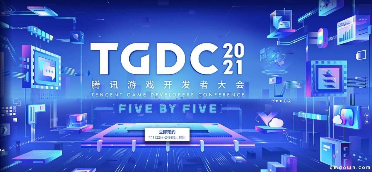 技术创新推动游戏行业升级：TGDC 2021划了哪些重点？