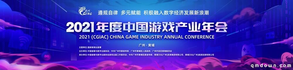 2021年度中国游戏产业年会12月14日广州举办