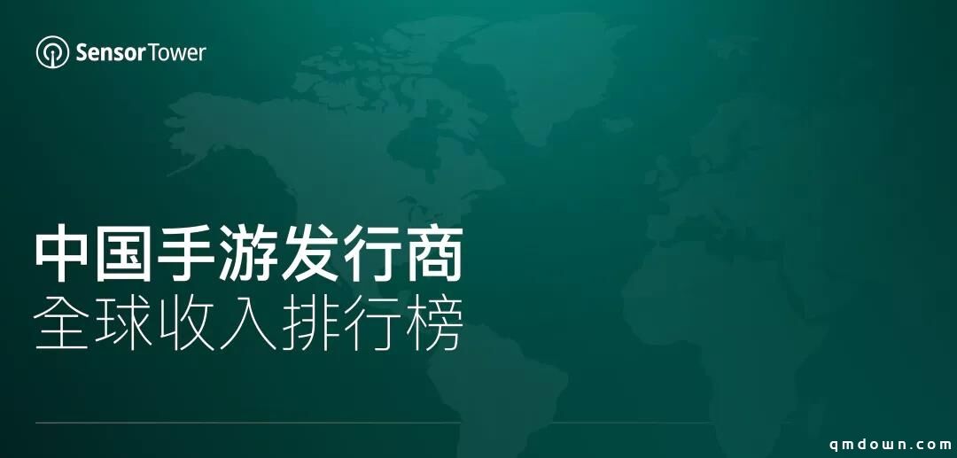 11月中国手游发行商全球收入排行：腾讯网易米哈游分居前三