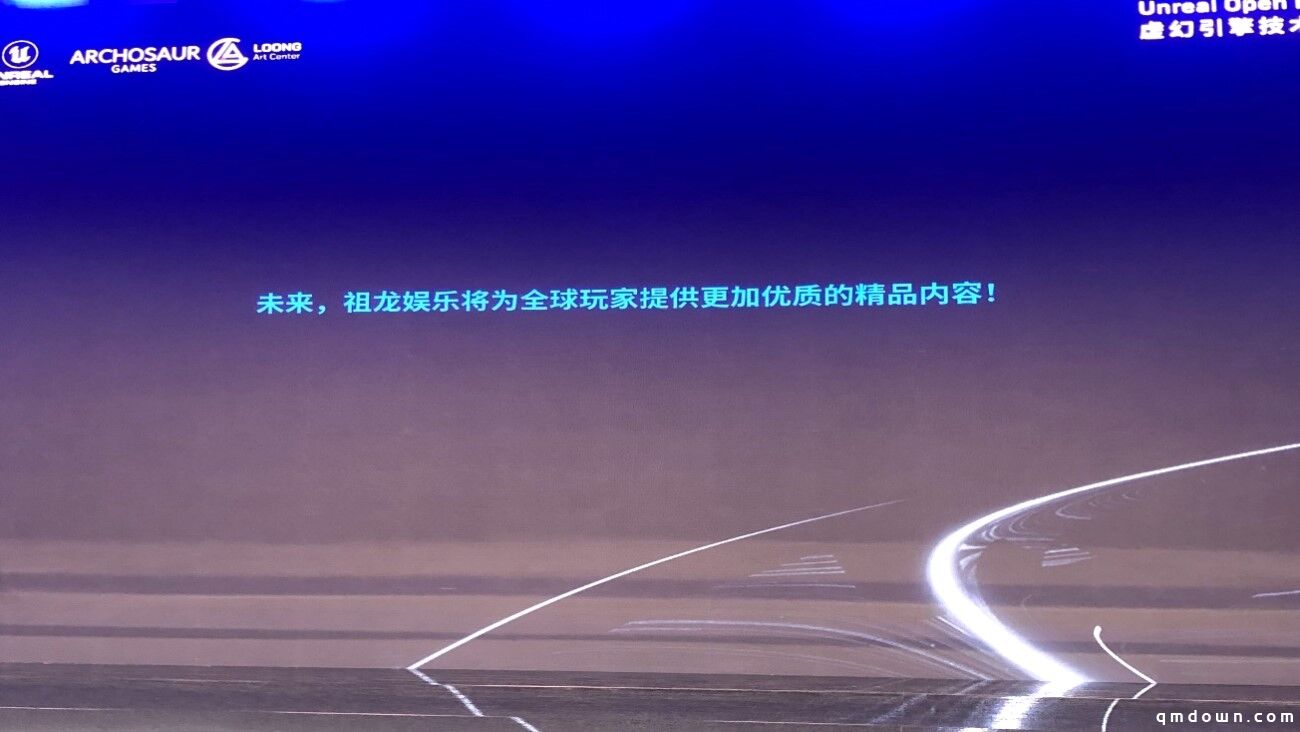 祖龙娱乐首席艺术家刘冰：虚幻的力量——以虚幻引擎挑战移动次世代巅峰