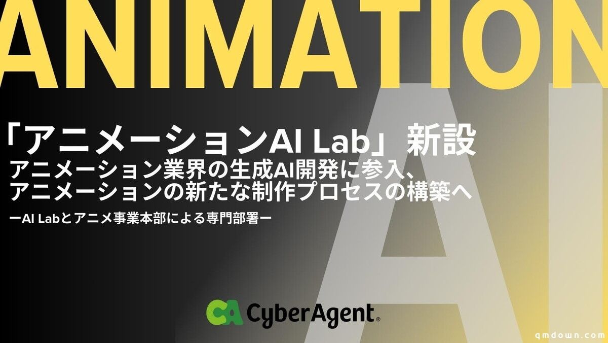 Cyber​​Agent成立游戏动画两大AI实验室，自训大模型有看点？