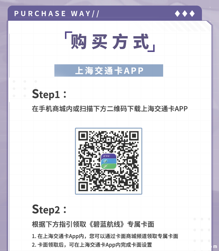 《碧蓝航线》x上海交通卡联动现已开启！风帆船版本同步更新
