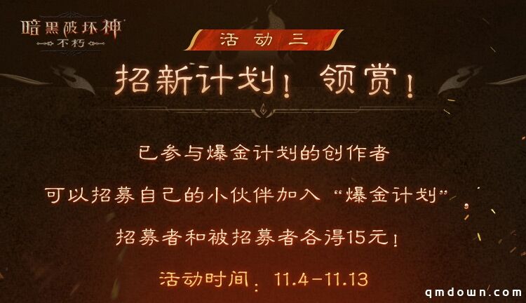 爆爽双十一，保底246元！《暗黑破坏神：不朽》爆金计划福利加码