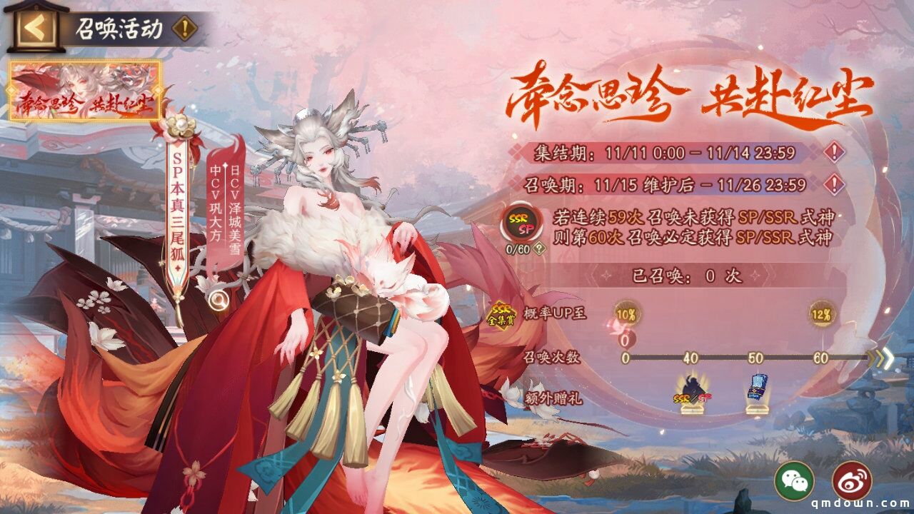 《阴阳师》本真三尾狐召唤动画奉上，专属召唤活动即将开启！