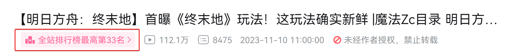 《明日方舟：终末地》首次技术测试落幕：引全网玩家UP主大讨论！