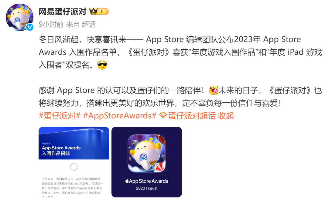 苹果App Store年度大奖公布提名：米哈游星铁、网易蛋仔派对入围