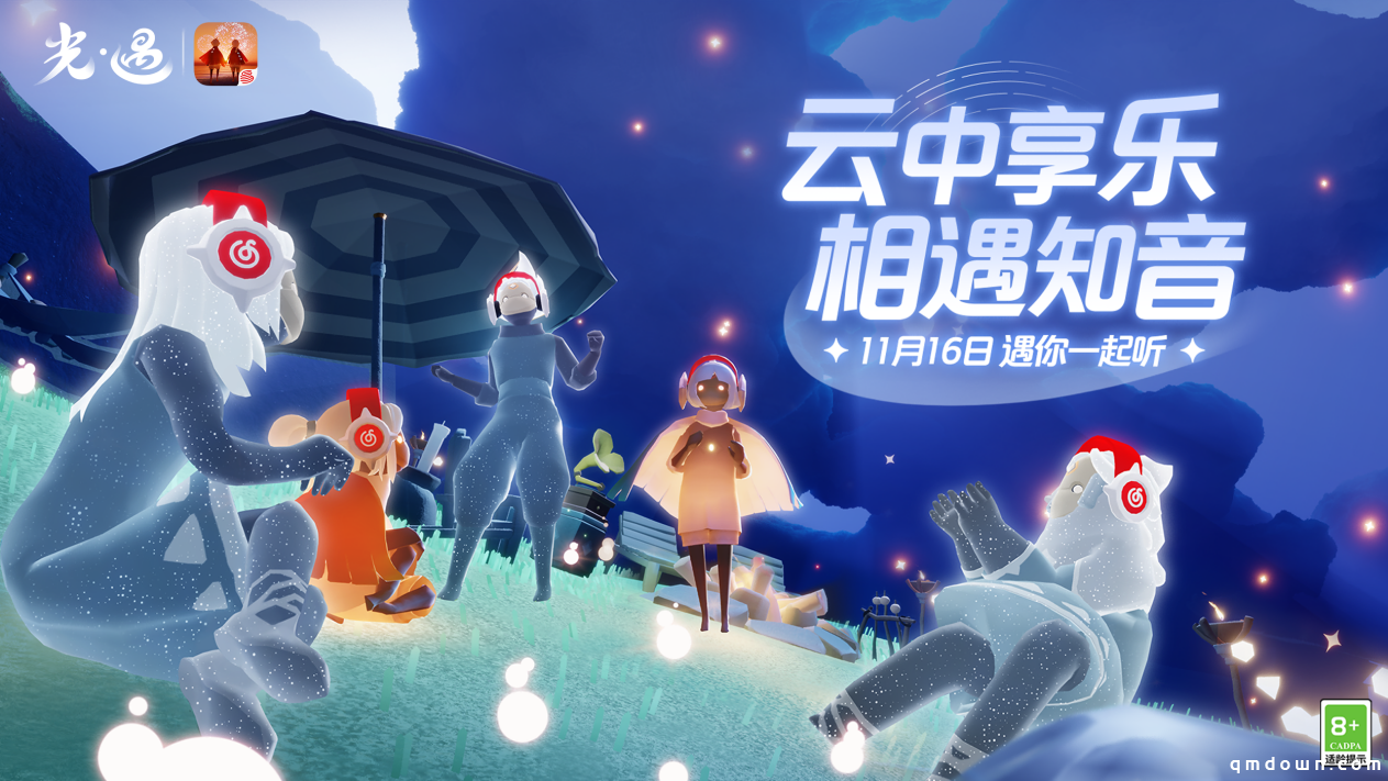 《光·遇》x网易云音乐焕新联动，打通音乐x社交x游戏全链路