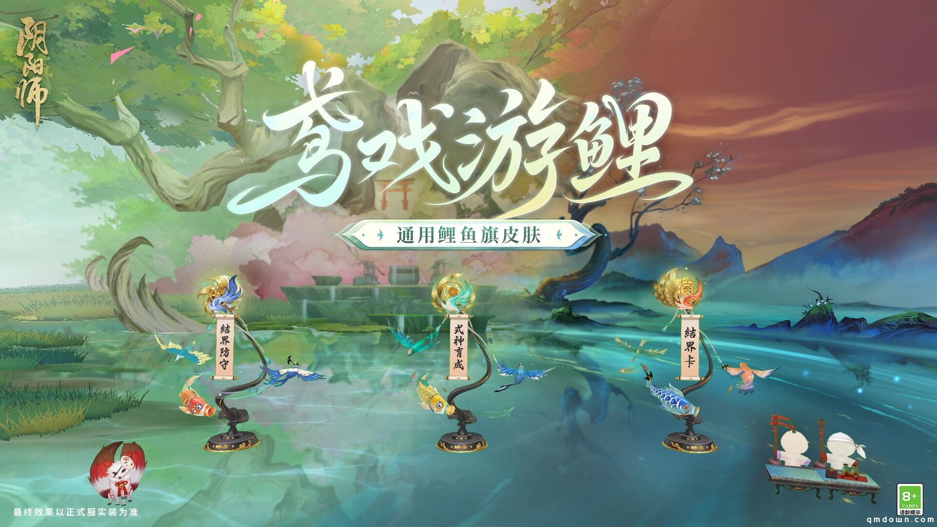 《阴阳师》全新通用鲤鱼旗皮肤上线，全新头像框签到即领！