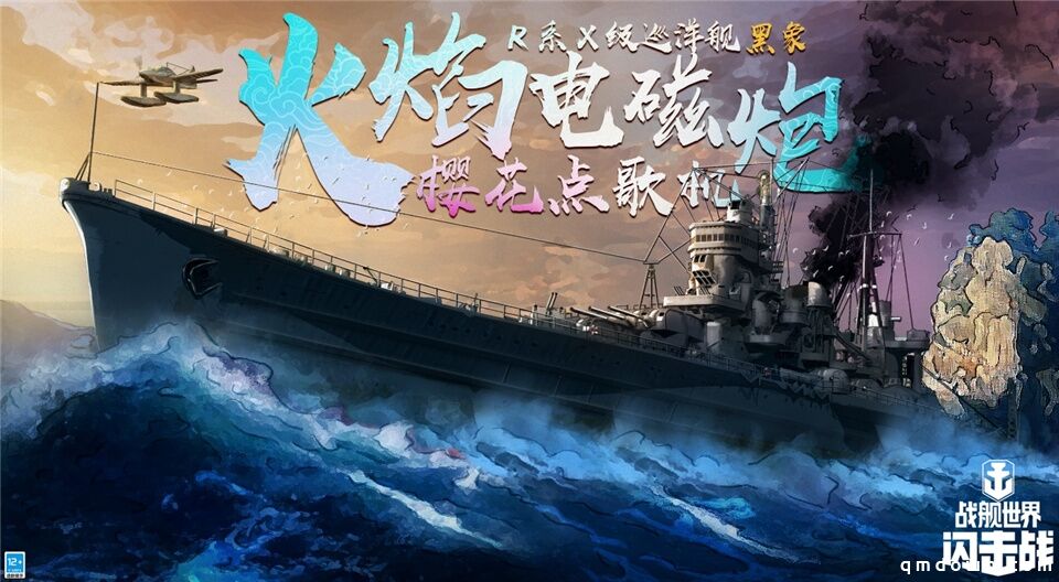 《战舰世界闪击战》黑五庆典开幕 D系X级战列舰黑色大选帝侯入列！