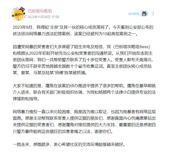 大快人心！公安部公布网暴典型案例，《明日方舟》UP主被开盒在列