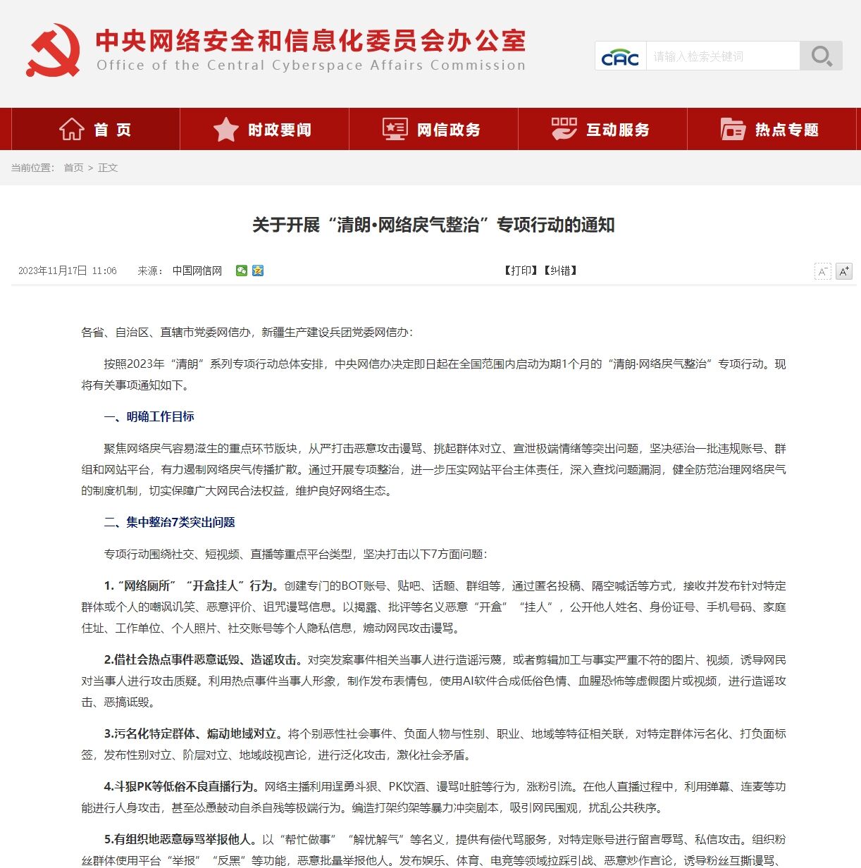 大快人心！公安部公布网暴典型案例，《明日方舟》UP主被开盒在列