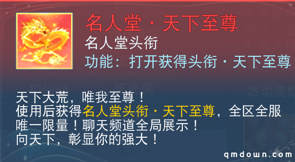 《天下》手游岁末演兵及名人堂再启，限定羽翼、至尊称谓与你共竞锋芒！更有重磅实体奖励等你拿！