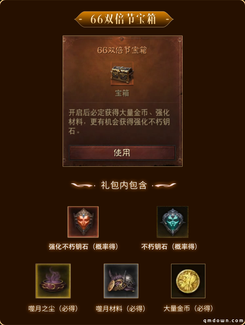 24小时双倍狂欢！《暗黑破坏神：不朽》66双倍节明日福利再升级