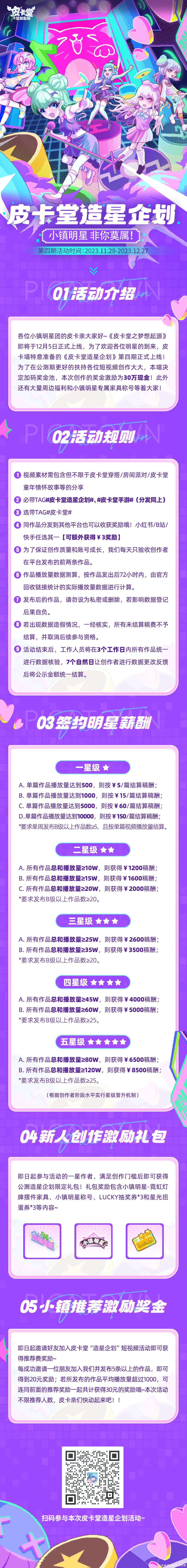 童年派对手游《皮卡堂之梦想起源》正式公测！青春不散场，一起派对过家家~