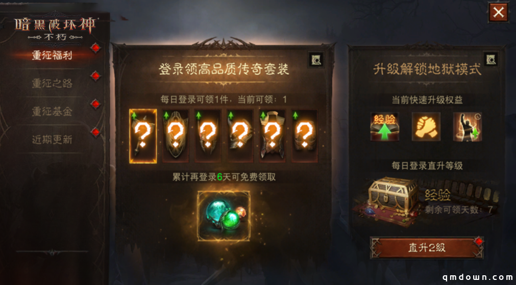 24小时双倍狂欢！《暗黑破坏神：不朽》66双倍节明日福利再升级