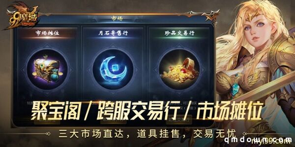 仅需350M掌上畅玩官方正版魔域，《魔域互通版》一秒速登！