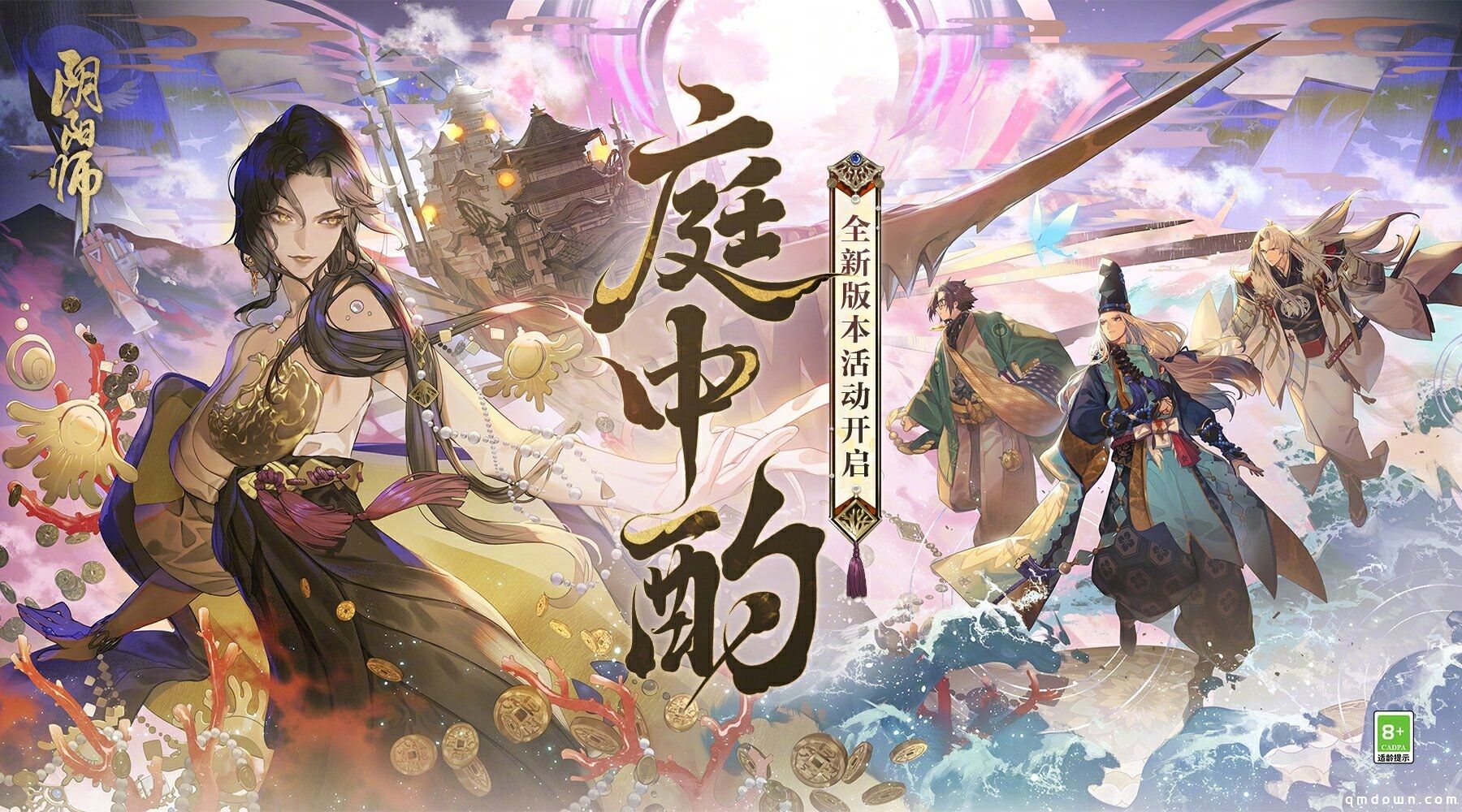 《阴阳师》全新版本活动「庭中酌」即将开启，超鬼王挑战类玩法上线、盗人神新皮肤登场