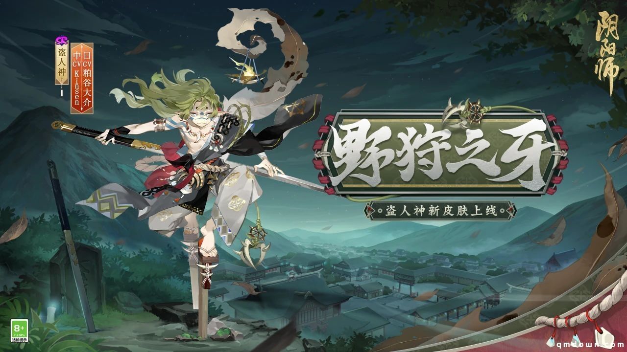 《阴阳师》全新版本活动「庭中酌」即将开启，超鬼王挑战类玩法上线、盗人神新皮肤登场