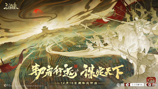 《三国杀OL》周年庆定档12月16日，海量福利抢先看！