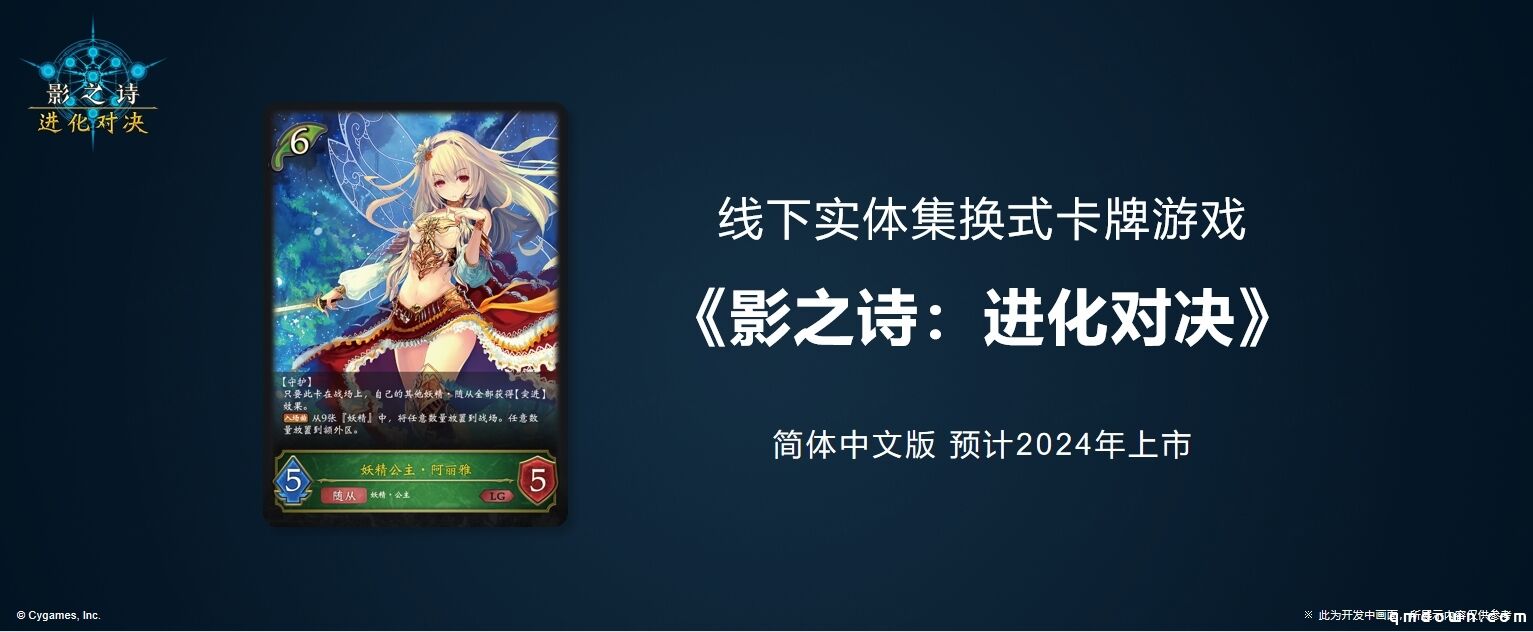  《影之诗》IP全新企划：新资料片、新玩法、实体卡及世界赛