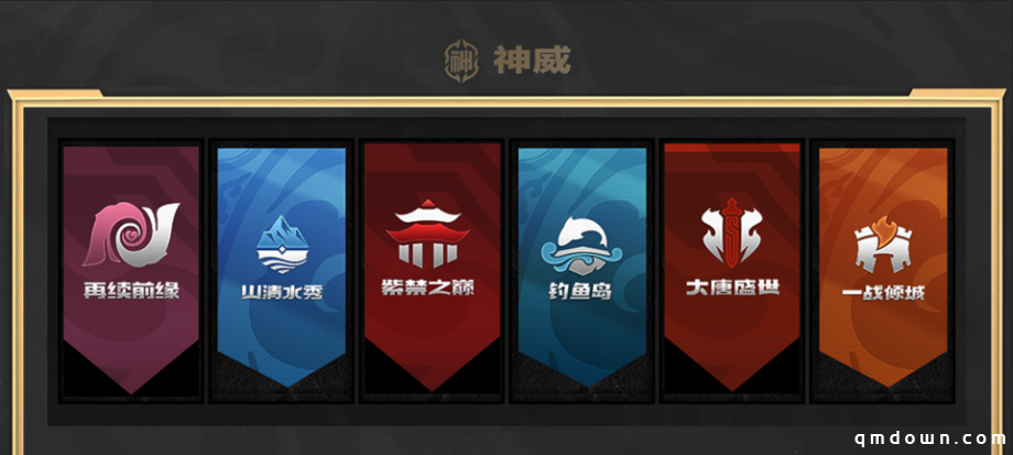 战队面对面，《梦幻西游》手游巅峰联赛S7—神威组别•季后赛晋级队伍专访