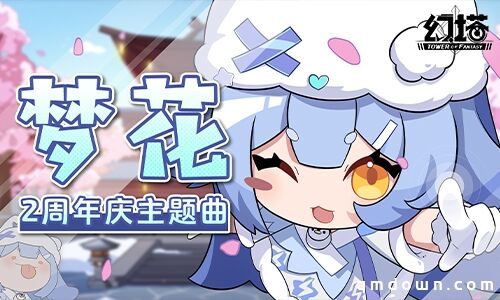 《幻塔》二周年版本前瞻直播精彩回顾 拟态“帕洛蒂”即将登场