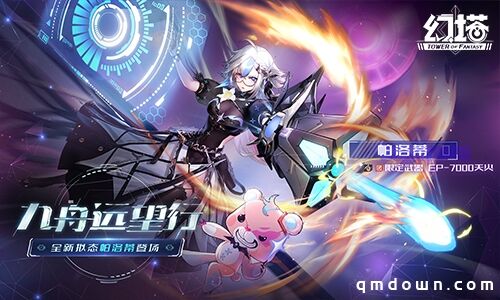 《幻塔》二周年版本前瞻直播精彩回顾 拟态“帕洛蒂”即将登场