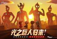 【联动爆料】初代奥特曼登场竟然是用这种方式