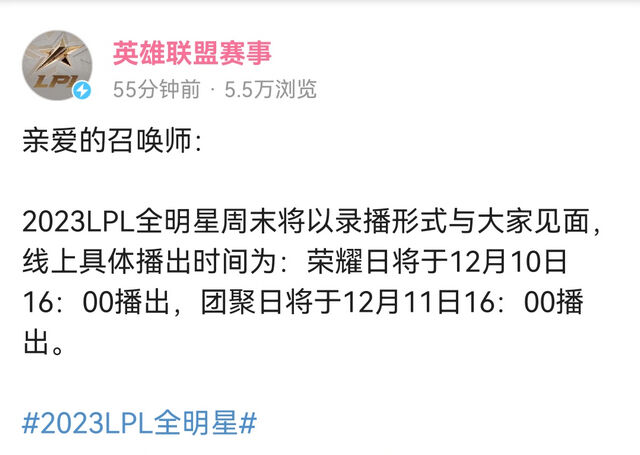 腾讯旗下电竞赛事“直播变录播”，波及英雄联盟、王者荣耀、和平精英