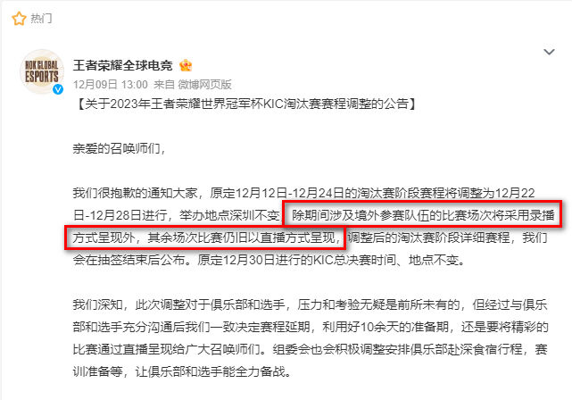 腾讯旗下电竞赛事“直播变录播”，波及英雄联盟、王者荣耀、和平精英