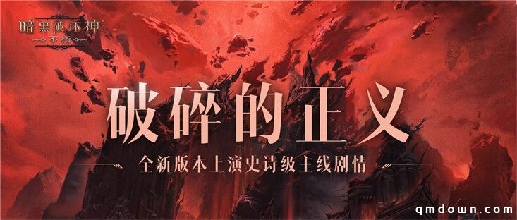 与魔兽同行！《暗黑破坏神：不朽》贺岁版本“魔宠纪元”今日激燃启程