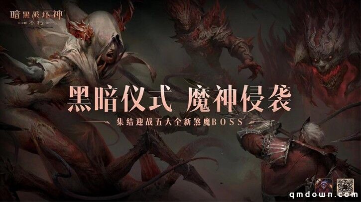 与魔兽同行！《暗黑破坏神：不朽》贺岁版本“魔宠纪元”今日激燃启程