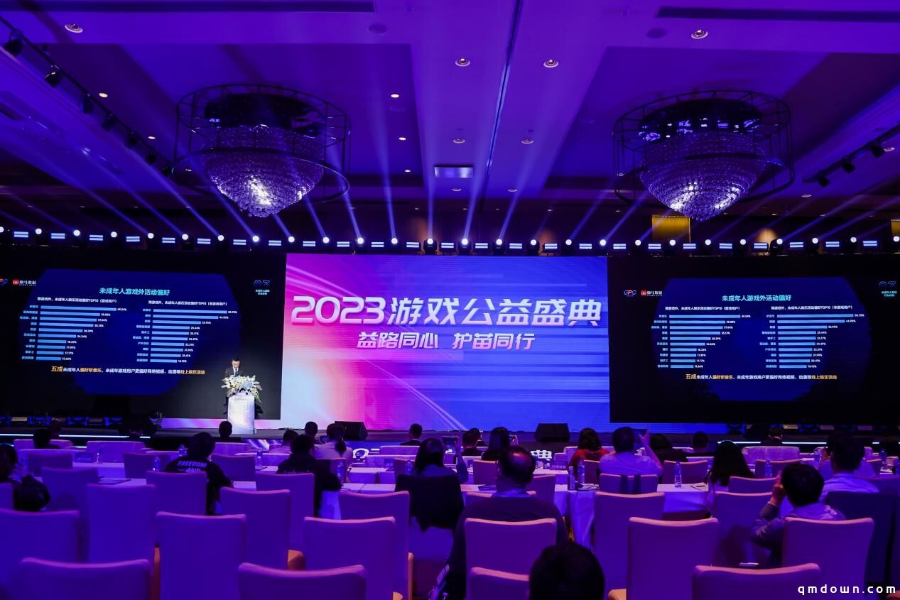 益路同心 护苗同行 2023游戏公益盛典在广州举办