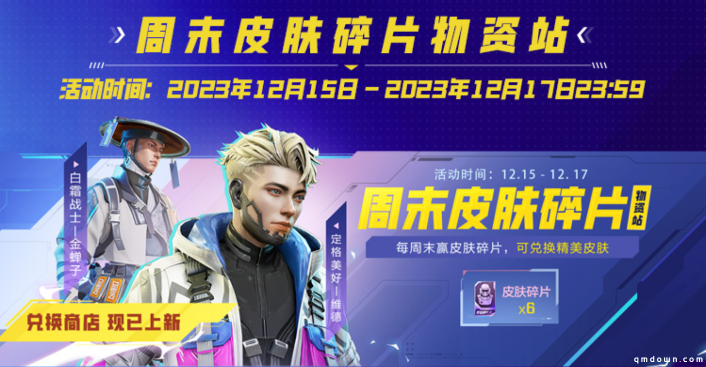 全英雄限免，累登领卓越皮肤！《高能英雄》2023年终福利来袭~