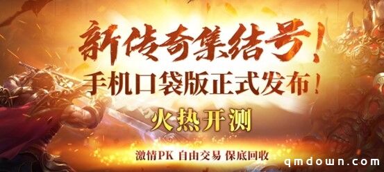 随时随地，热血开战！《热血传奇：征战鸿蒙》口袋版现已发布！