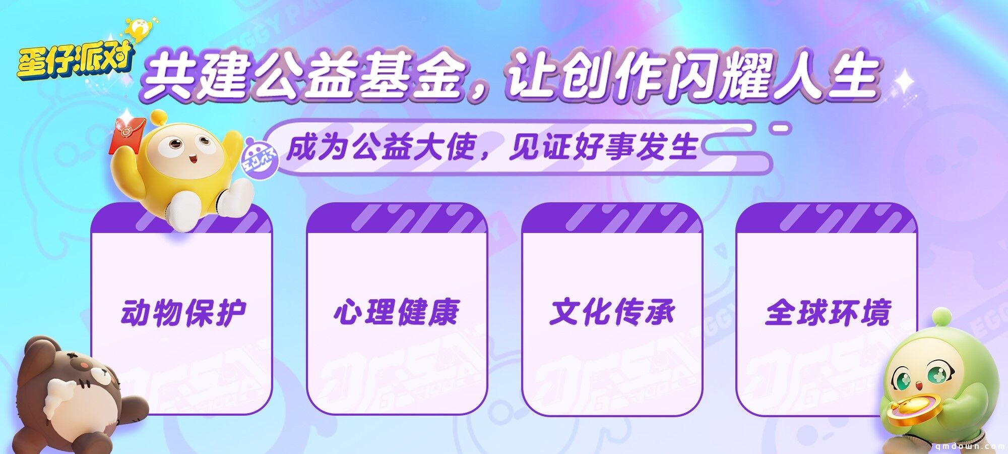 「蛋仔like」在小时代“圆梦”，它却用「共创蛋时代」成就每个梦想