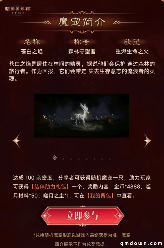 结伴而行！0元带《暗黑破坏神：不朽》魔宠回家