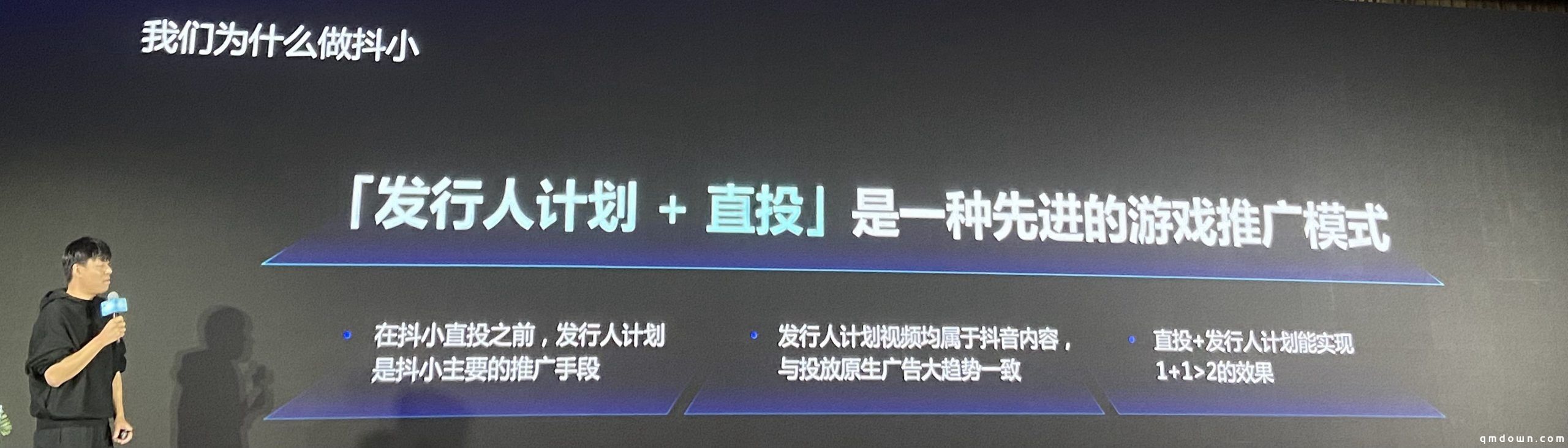 北京途悦张昱晨：抖音小游戏“达人营销+直投”如何实现1+1>2