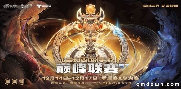 三大赛道武神登临，《梦幻西游》手游巅峰联赛S7季后赛&总决赛圆满落幕