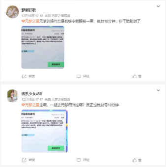 封禁十年，信息清除！《元梦之星》重拳出击整治外挂