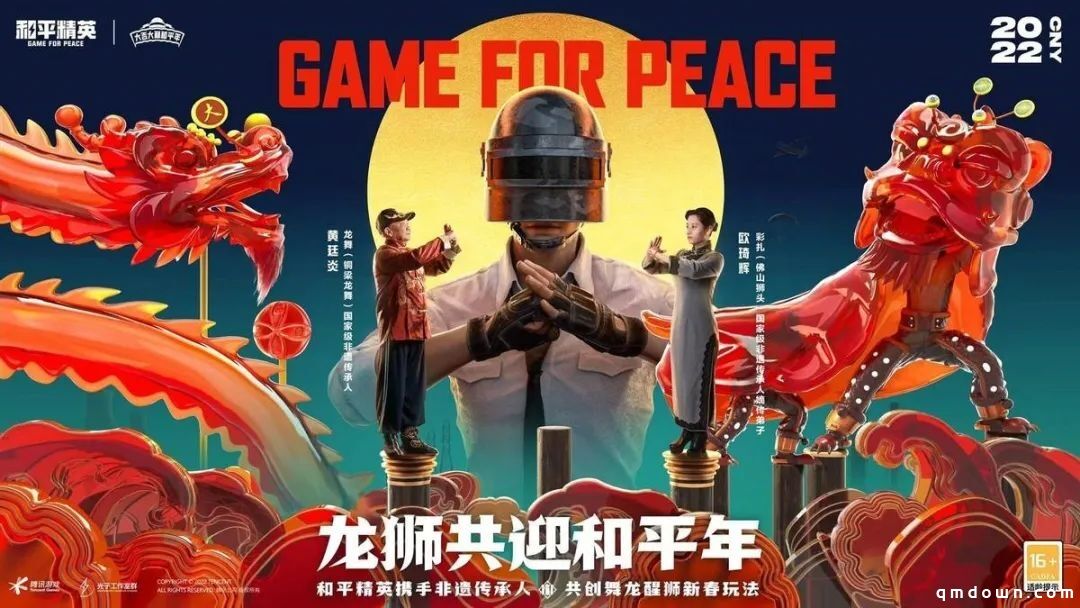 《和平精英》新版本：战术竞技龙头演绎华夏极致浪漫