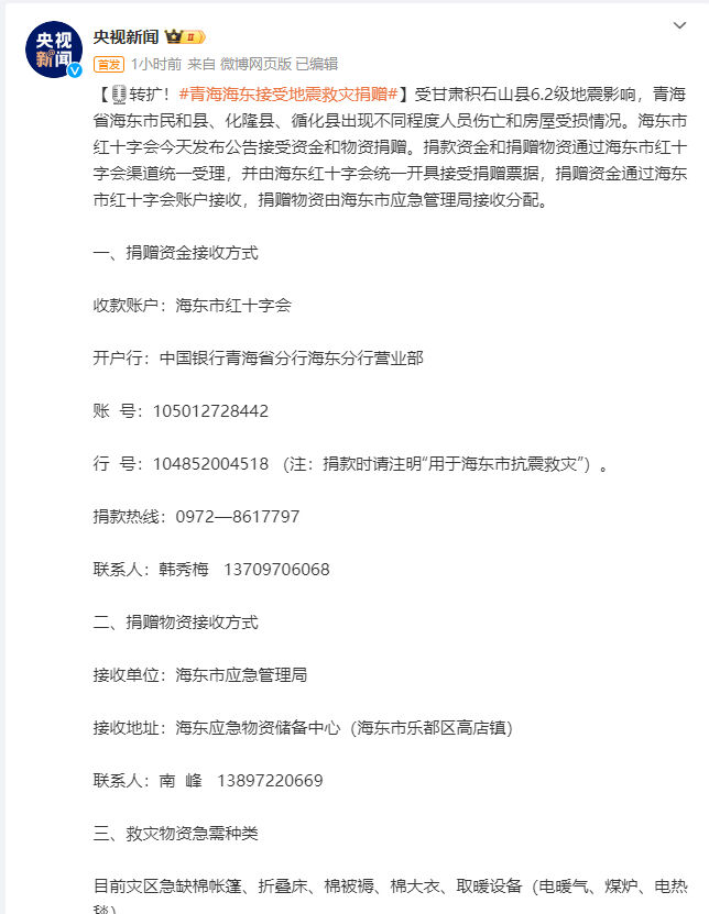 多家游戏企业慷慨解囊，向甘肃地震灾区捐助资金和物资